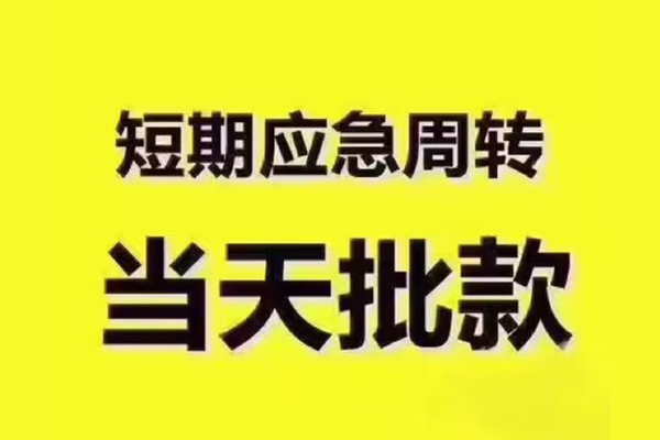 东莞上门地区公积金信用贷款