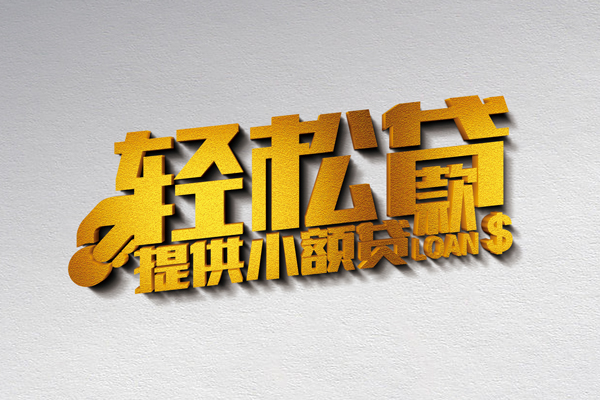 东莞上门短借