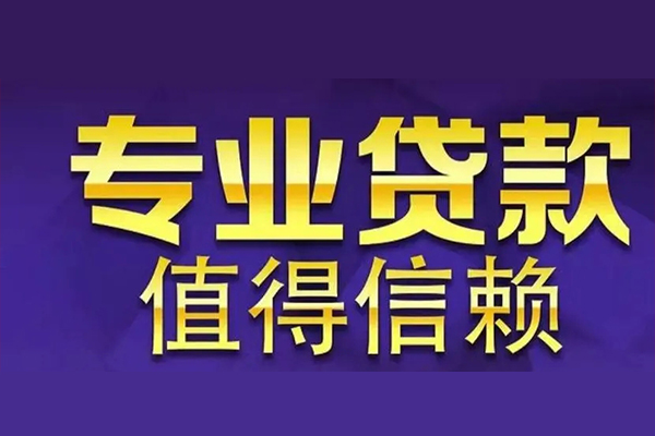 东莞上门身份证贷款