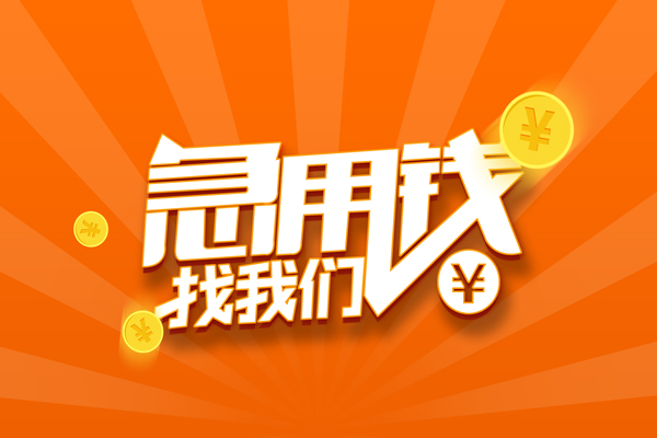 东莞上门个人私借