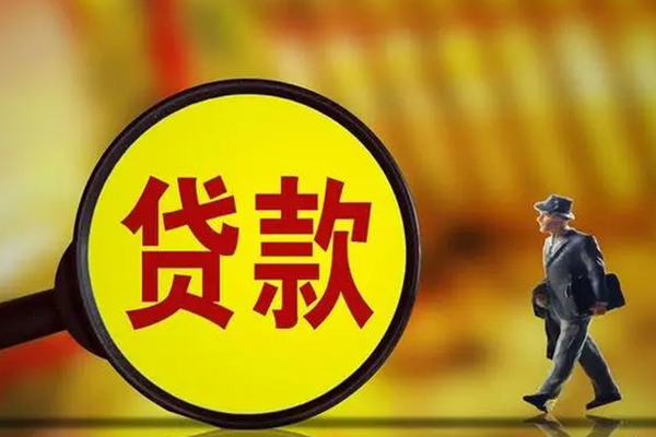 东莞上门贷款私人贷款