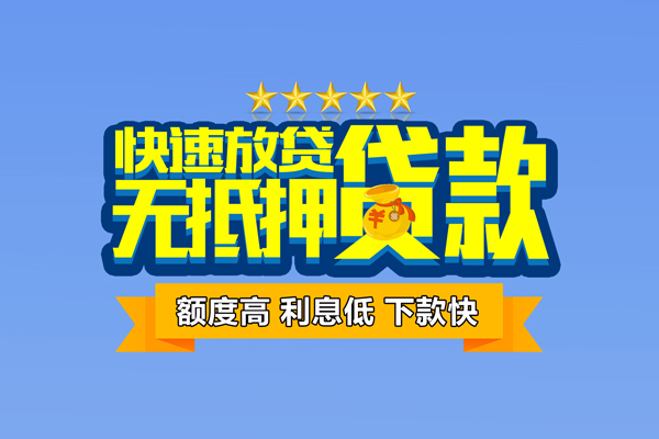 东莞上门社保信用贷款