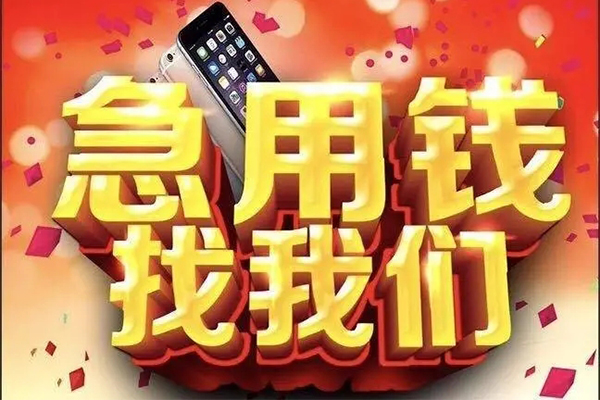 东莞上门民间贷款