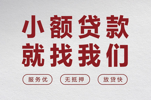 东莞上门私借空放当场拿钱