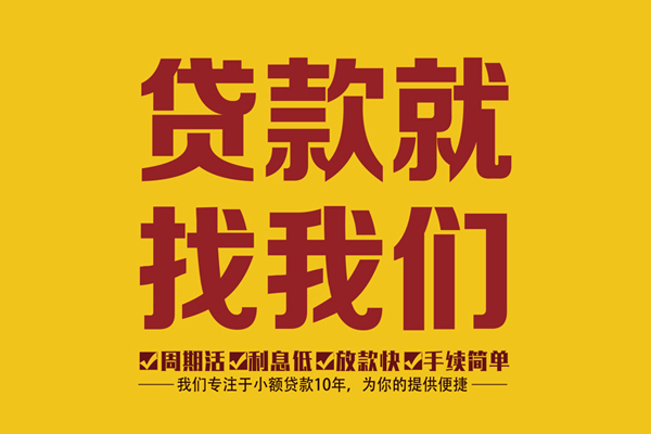 东莞上门无抵押信用贷款