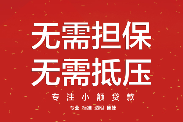 东莞上门私借上门放款