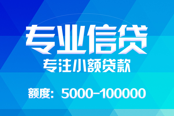 东莞上门民间小额借贷