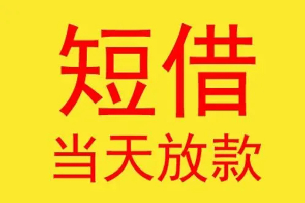 东莞上门民间小额借贷